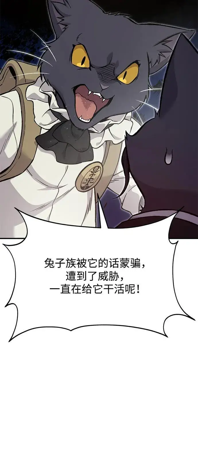 《我独自在高塔种田》[第84话] 欧仁，出来喵！图54