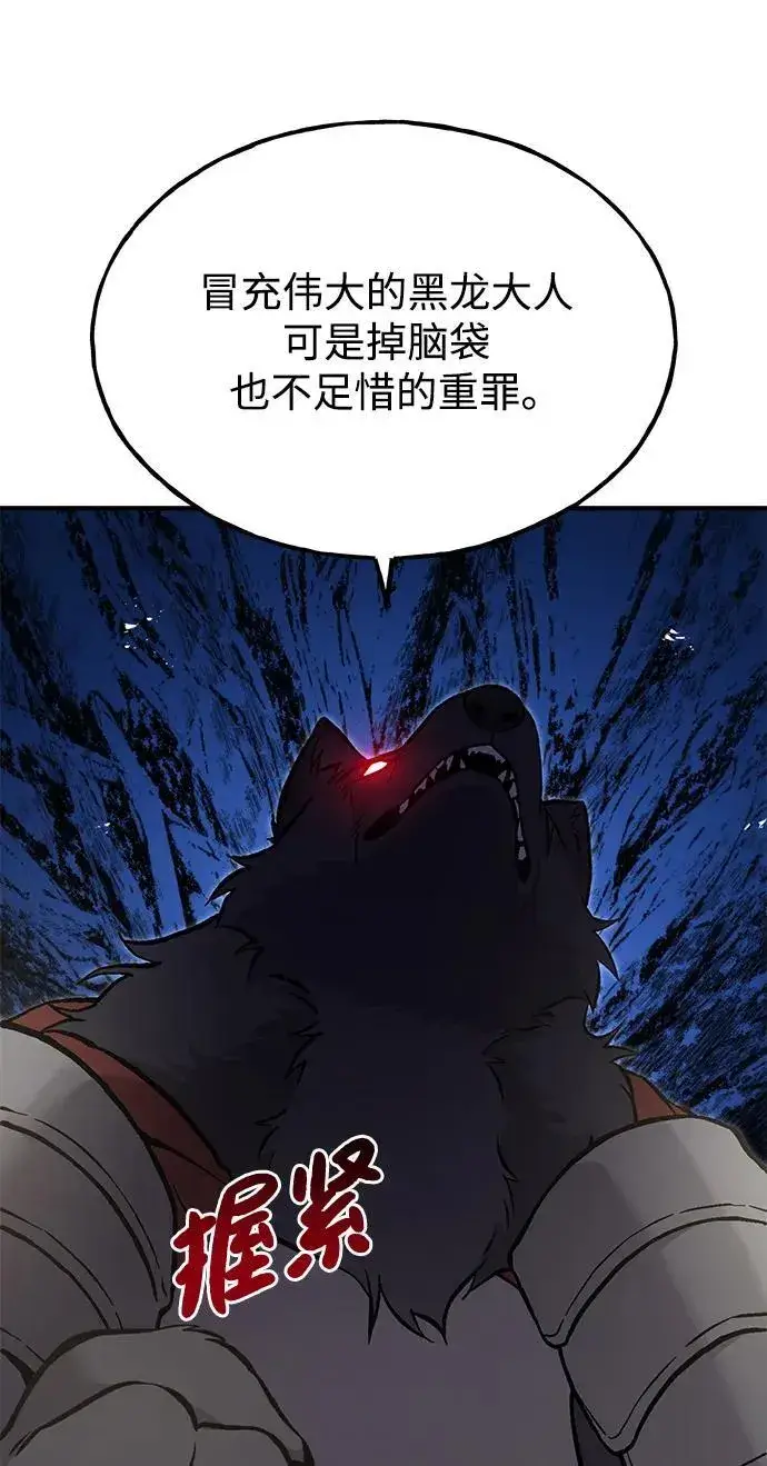 《我独自在高塔种田》[第84话] 欧仁，出来喵！图58