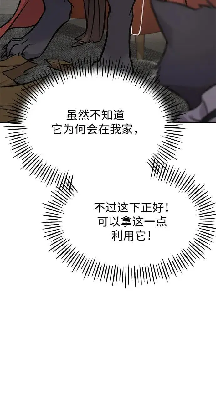《我独自在高塔种田》[第84话] 欧仁，出来喵！图62