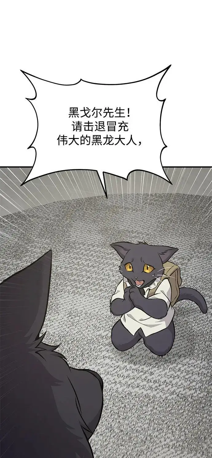 《我独自在高塔种田》[第84话] 欧仁，出来喵！图63