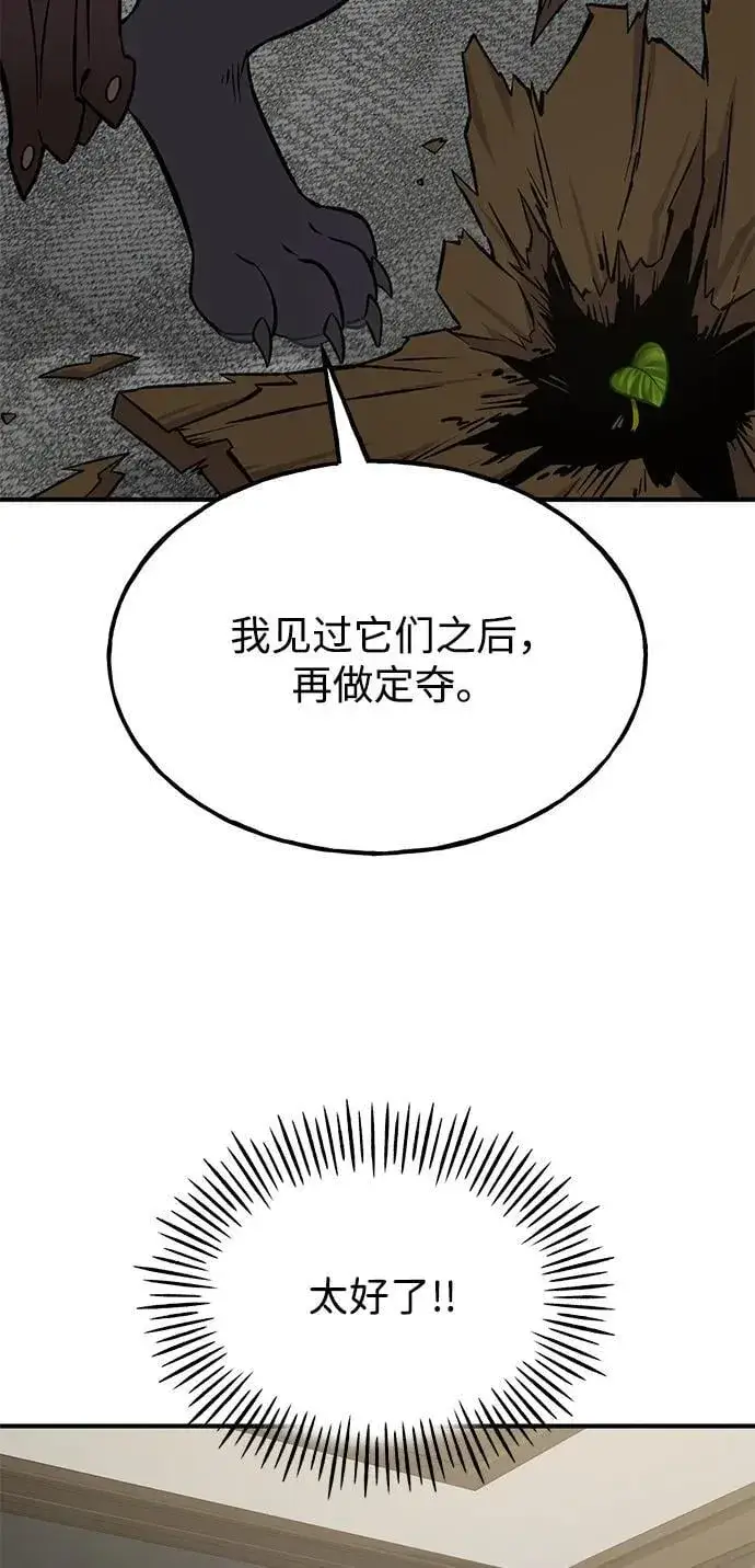 《我独自在高塔种田》[第84话] 欧仁，出来喵！图66