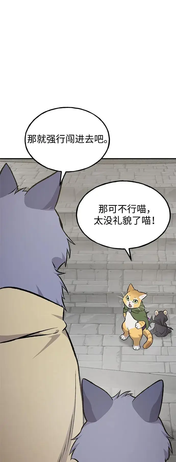 《我独自在高塔种田》[第84话] 欧仁，出来喵！图75