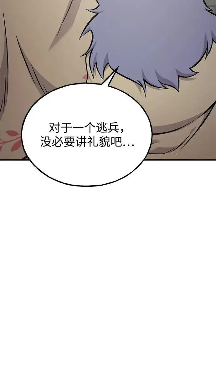 《我独自在高塔种田》[第84话] 欧仁，出来喵！图76