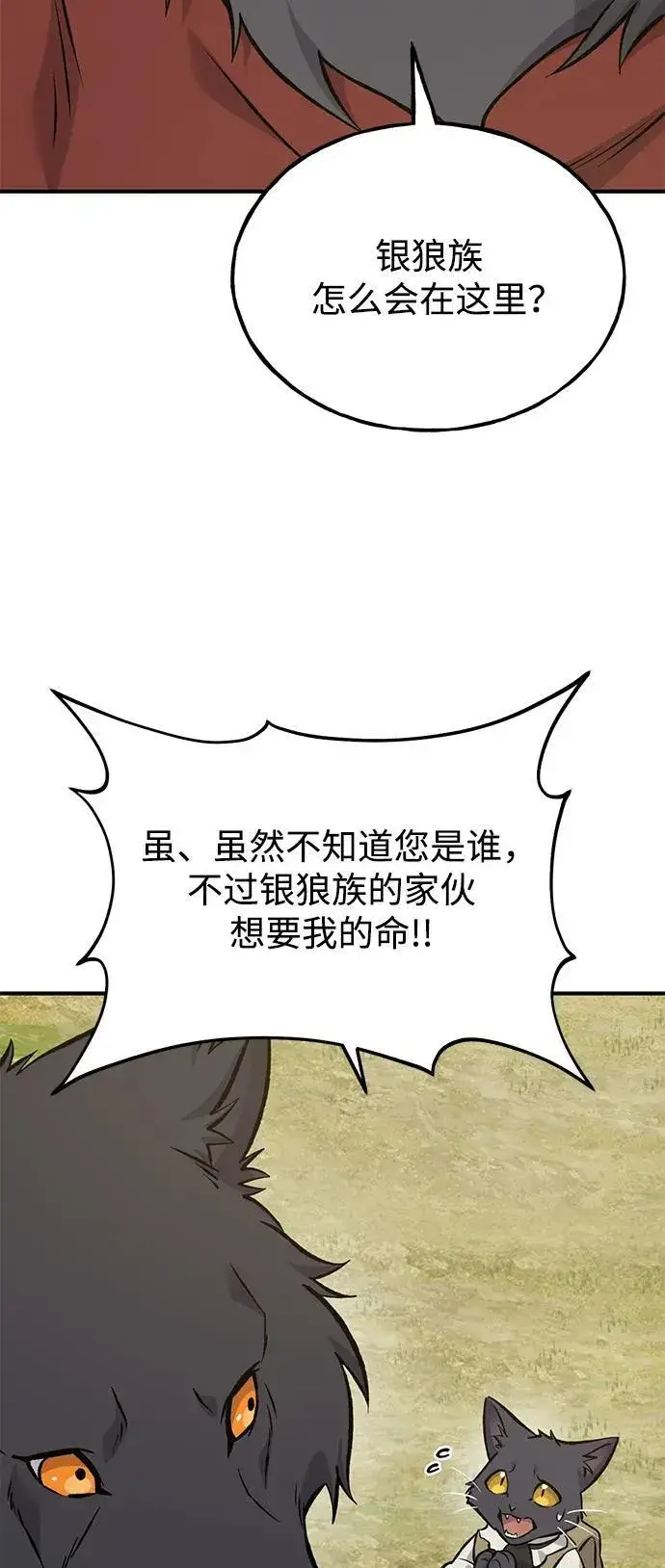 《我独自在高塔种田》[第84话] 欧仁，出来喵！图8