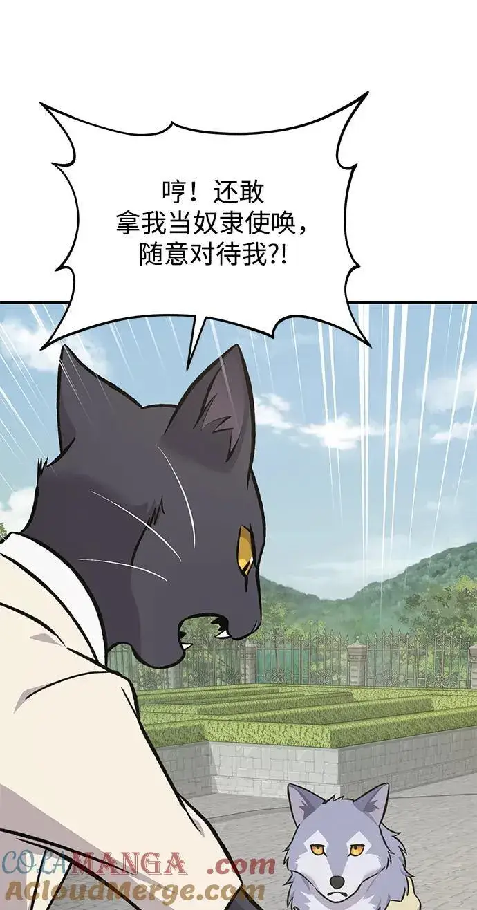 《我独自在高塔种田》[第84话] 欧仁，出来喵！图81
