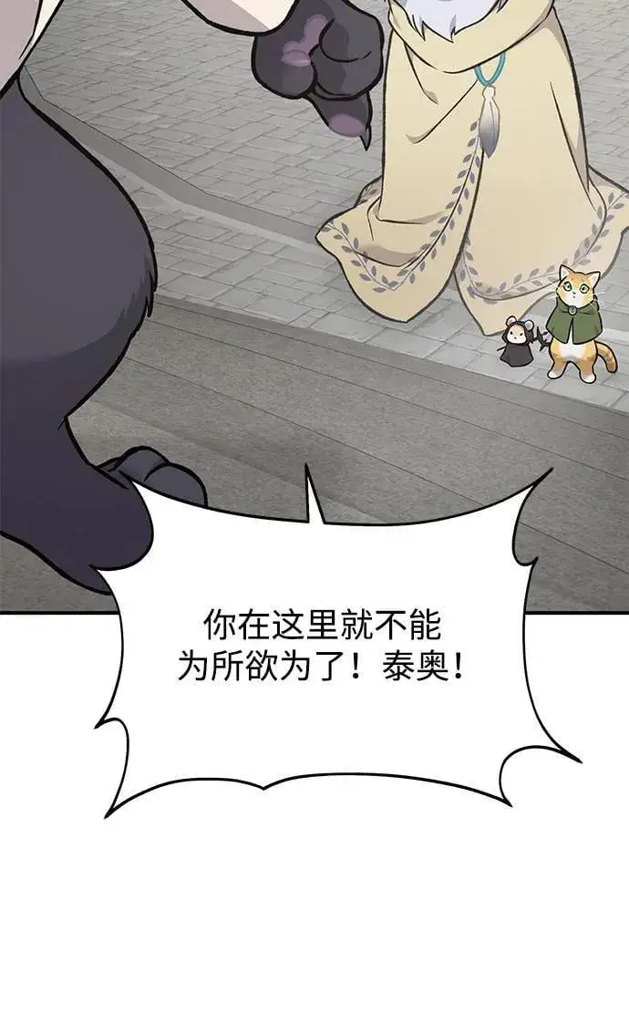 《我独自在高塔种田》[第84话] 欧仁，出来喵！图82
