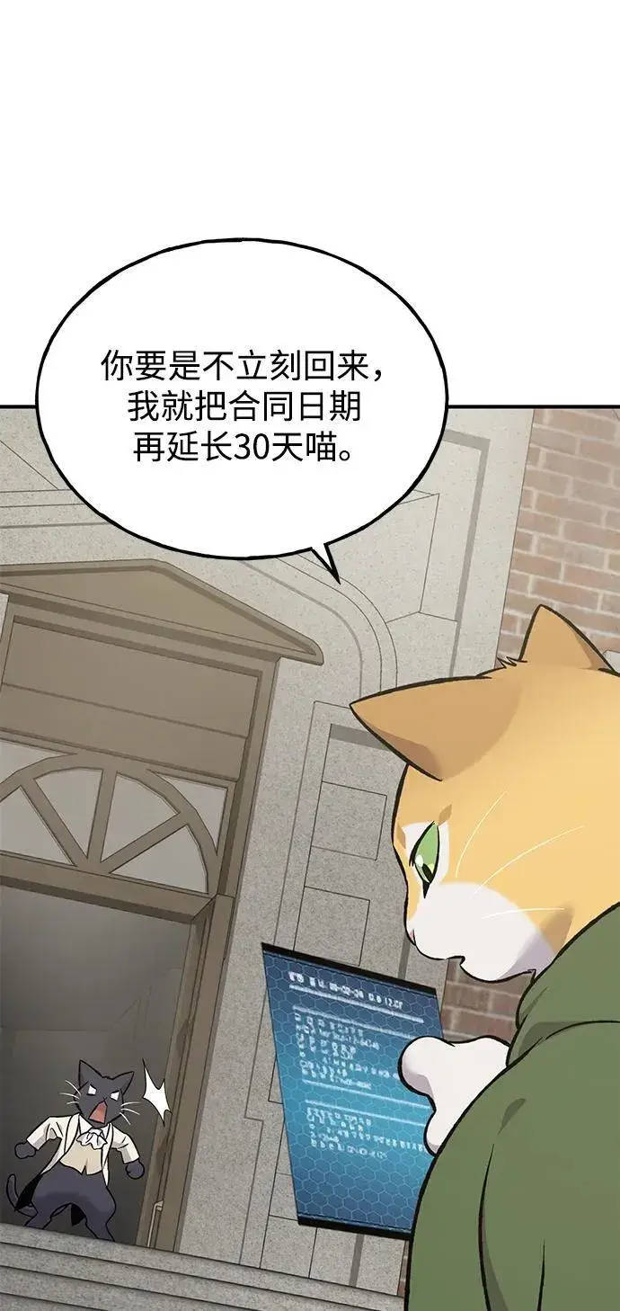 《我独自在高塔种田》[第84话] 欧仁，出来喵！图84