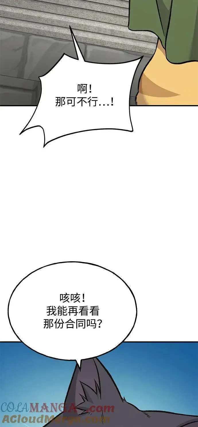 《我独自在高塔种田》[第84话] 欧仁，出来喵！图85