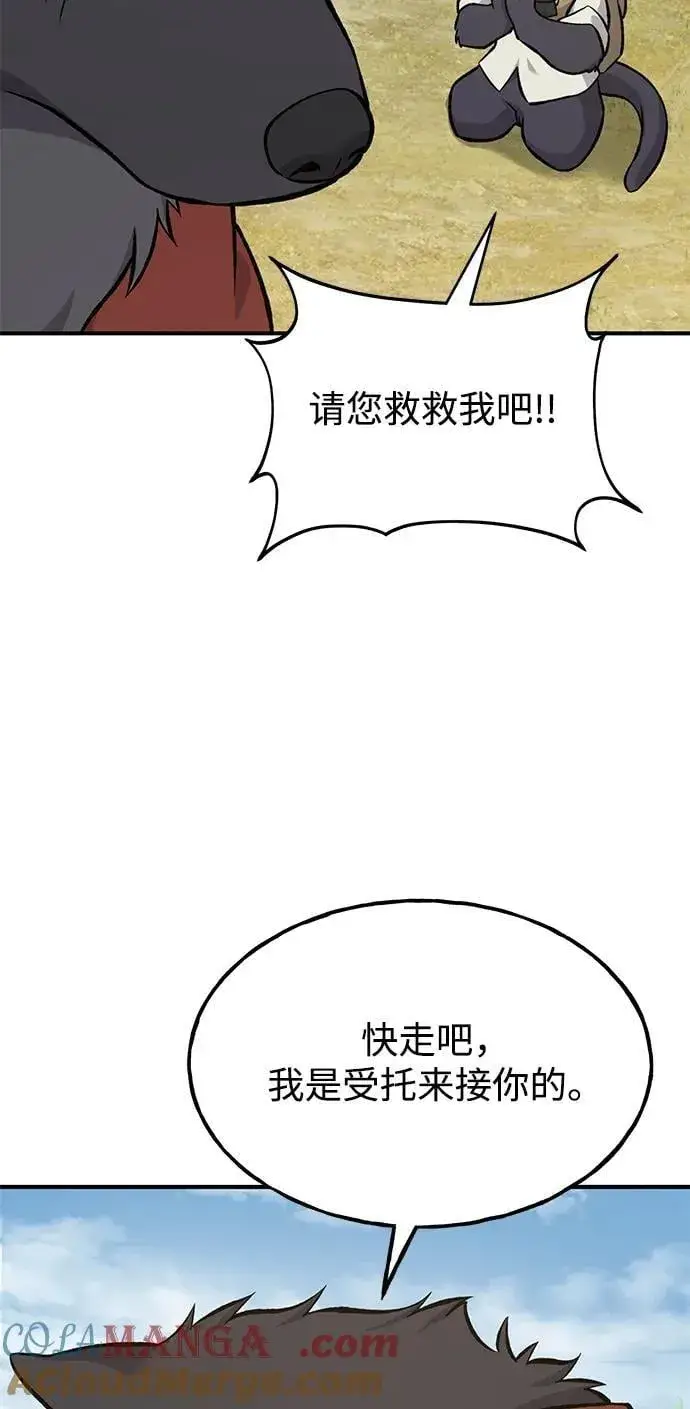 《我独自在高塔种田》[第84话] 欧仁，出来喵！图9