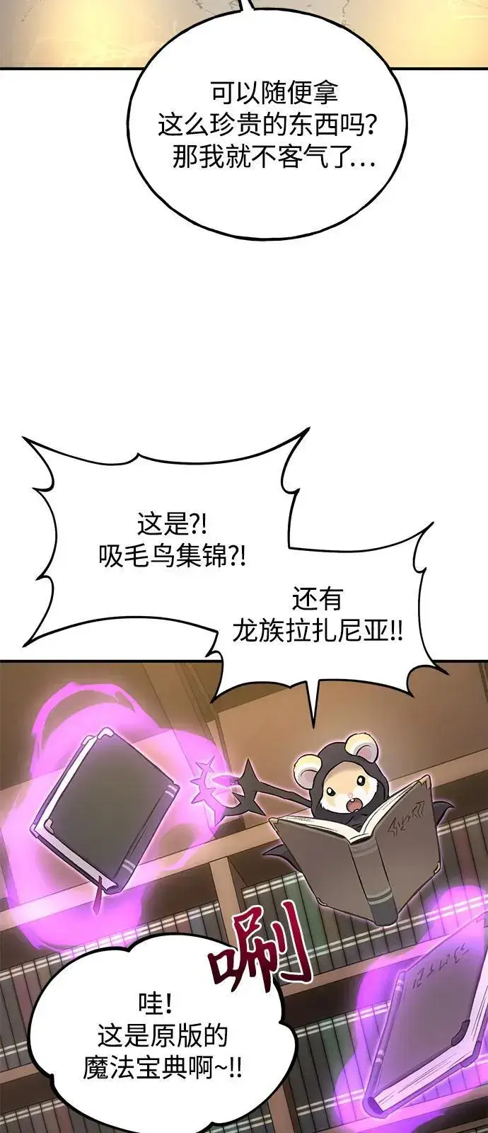 《我独自在高塔种田》[第85话] 约拿的愤怒图100