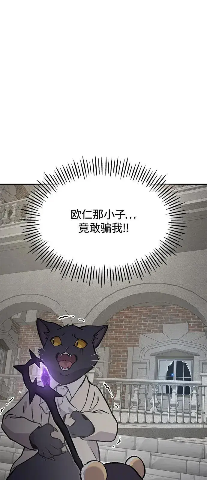 《我独自在高塔种田》[第85话] 约拿的愤怒图11