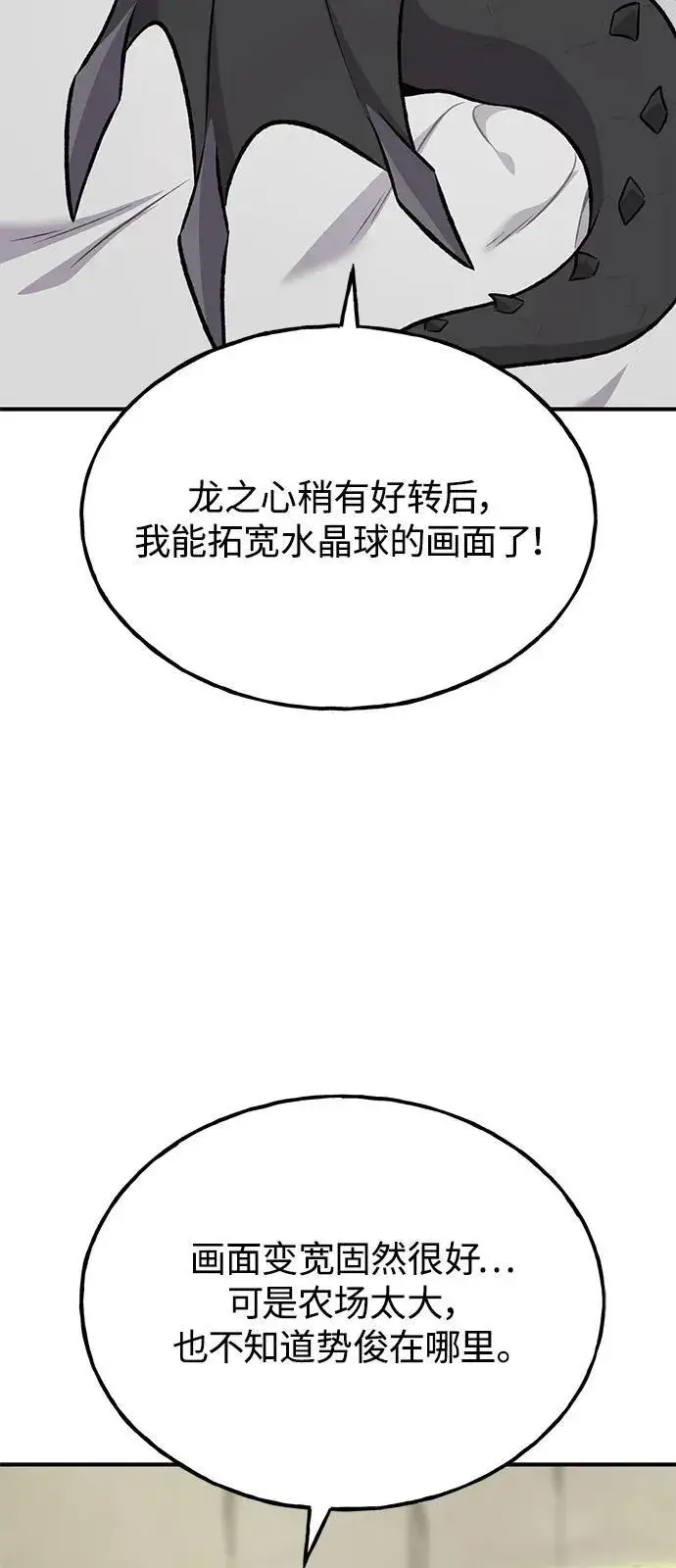 《我独自在高塔种田》[第85话] 约拿的愤怒图124