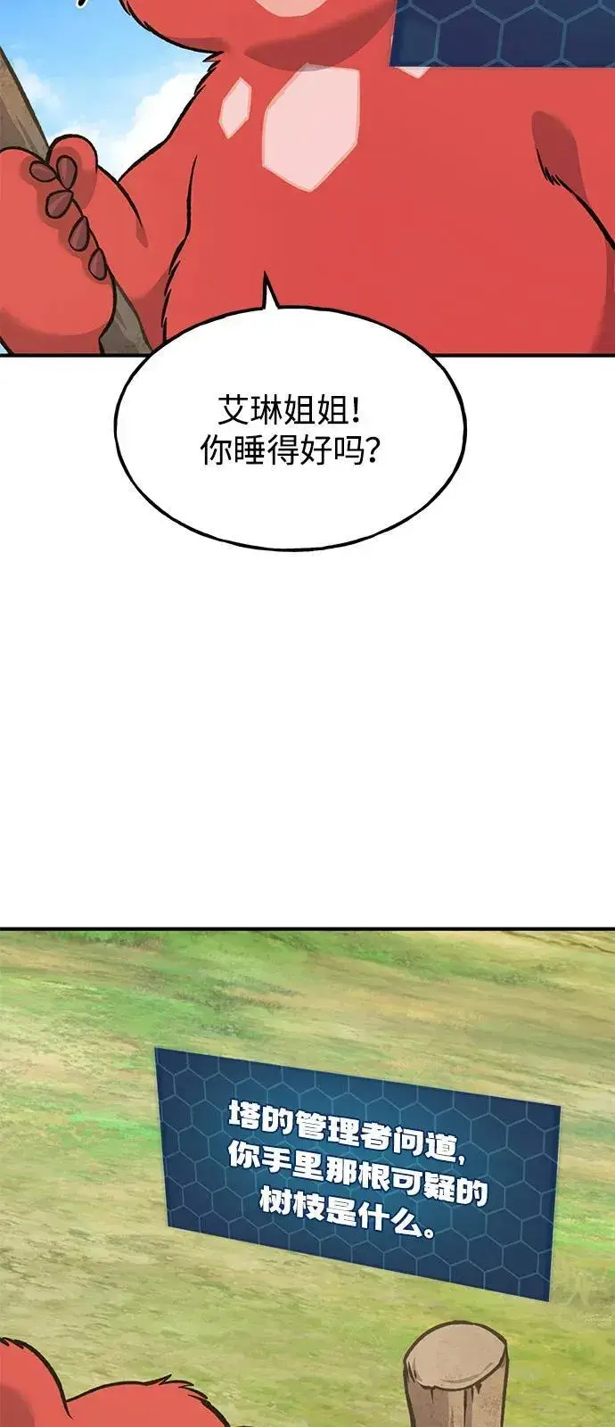《我独自在高塔种田》[第85话] 约拿的愤怒图130