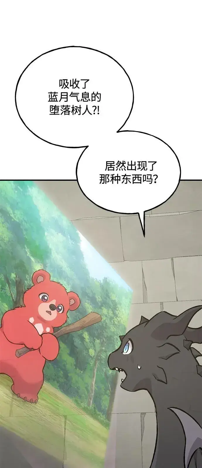 《我独自在高塔种田》[第85话] 约拿的愤怒图132