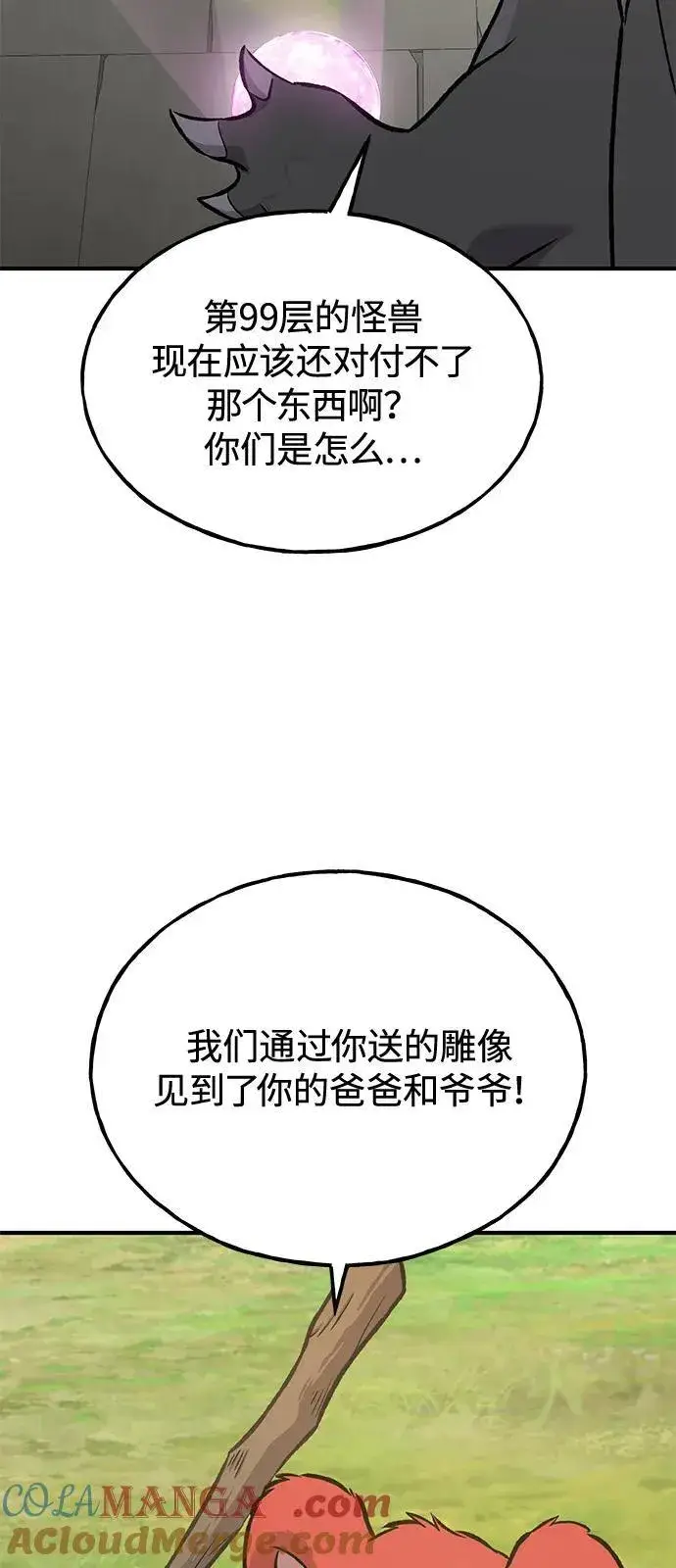 《我独自在高塔种田》[第85话] 约拿的愤怒图133
