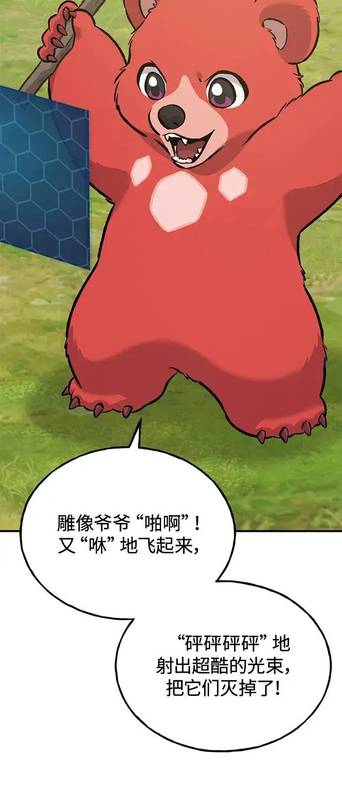 《我独自在高塔种田》[第85话] 约拿的愤怒图134