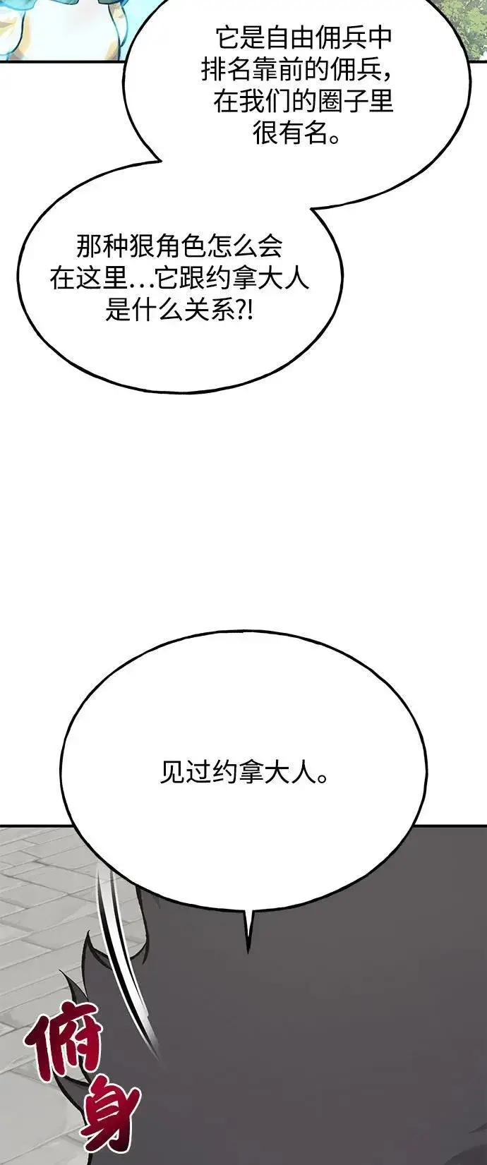 《我独自在高塔种田》[第85话] 约拿的愤怒图19