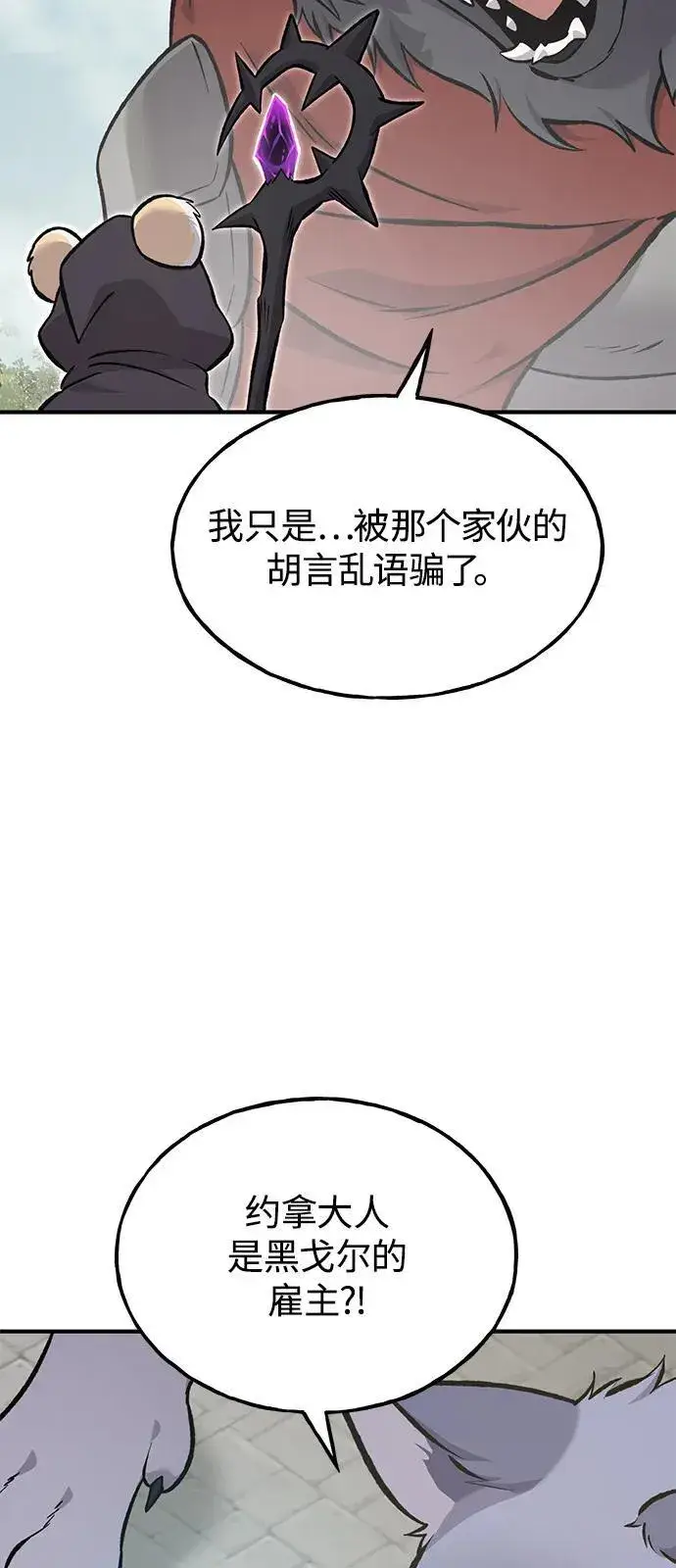 《我独自在高塔种田》[第85话] 约拿的愤怒图23