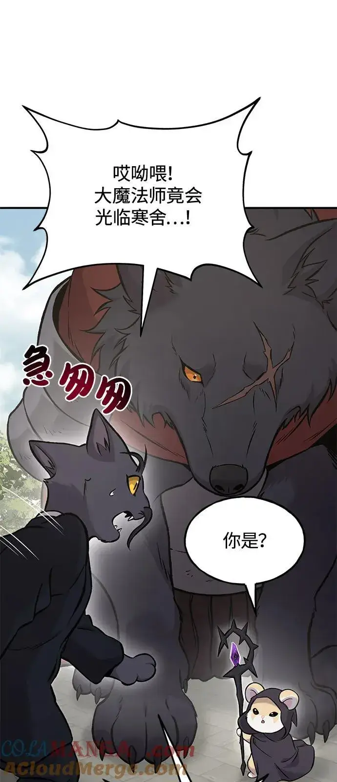 《我独自在高塔种田》[第85话] 约拿的愤怒图25