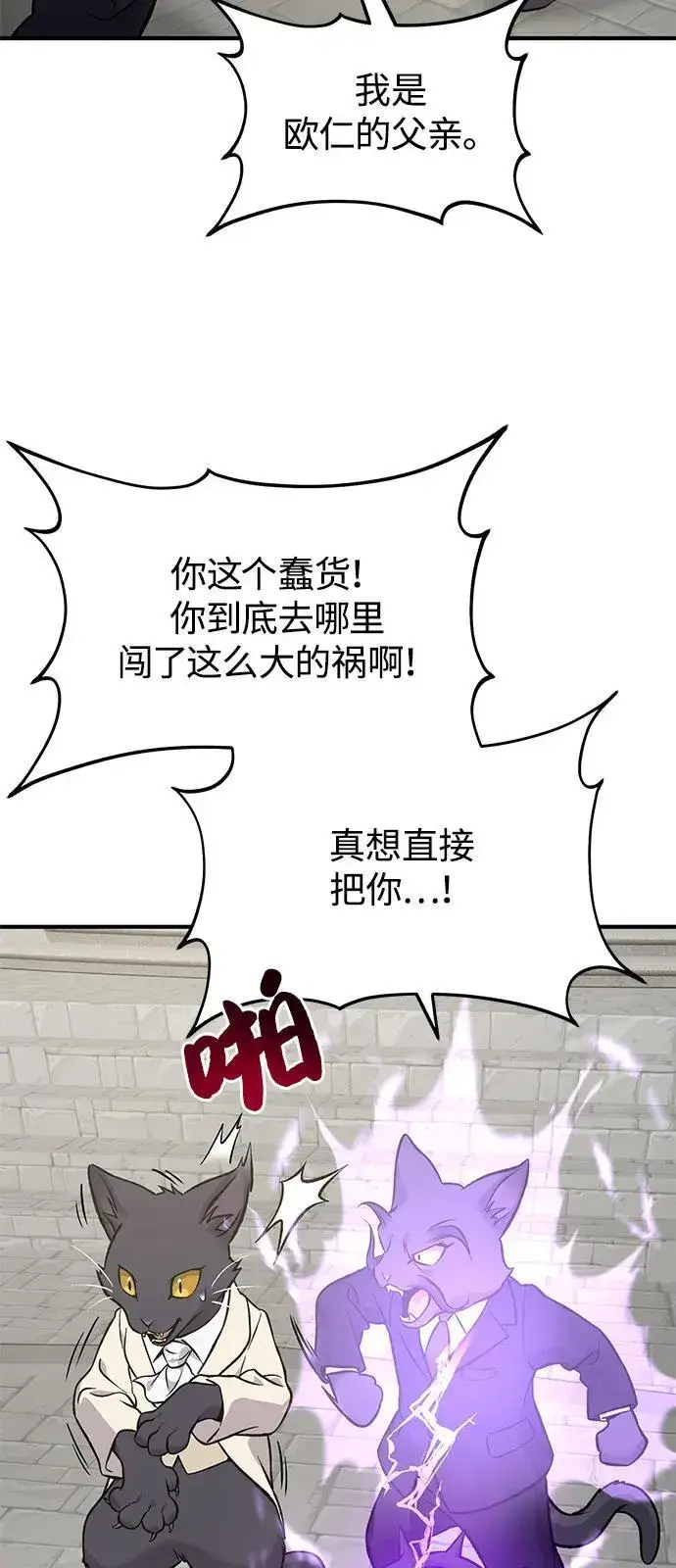 《我独自在高塔种田》[第85话] 约拿的愤怒图26