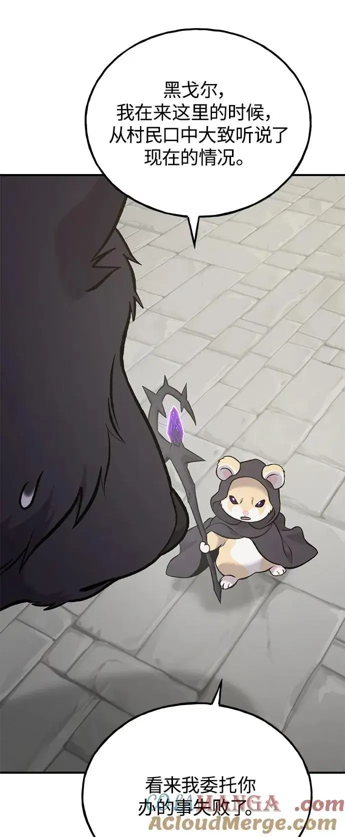 《我独自在高塔种田》[第85话] 约拿的愤怒图29