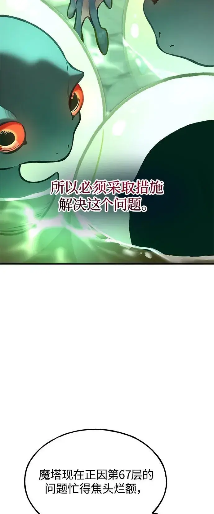 《我独自在高塔种田》[第85话] 约拿的愤怒图35