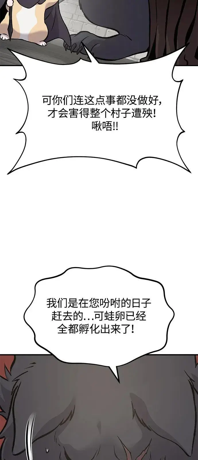《我独自在高塔种田》[第85话] 约拿的愤怒图42