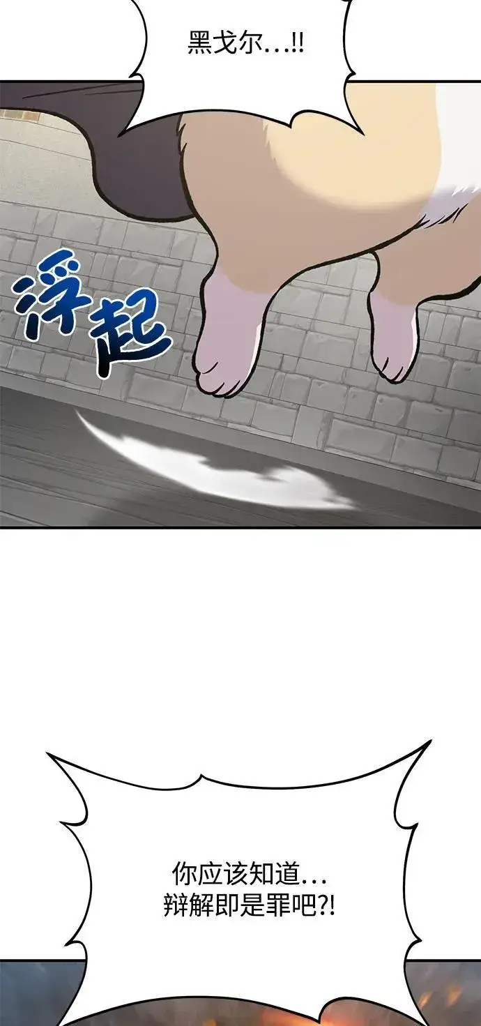 《我独自在高塔种田》[第85话] 约拿的愤怒图44