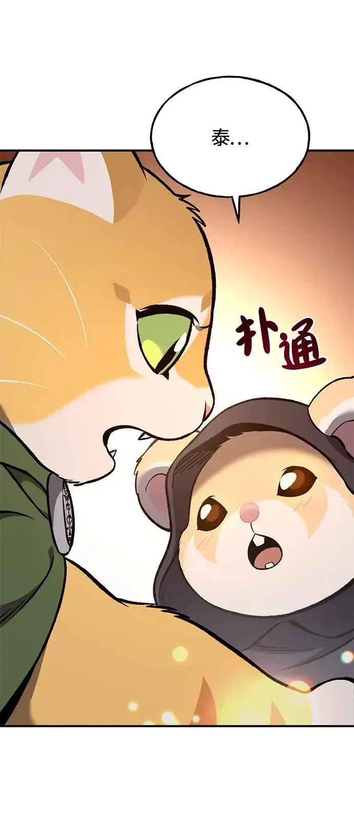 《我独自在高塔种田》[第85话] 约拿的愤怒图63