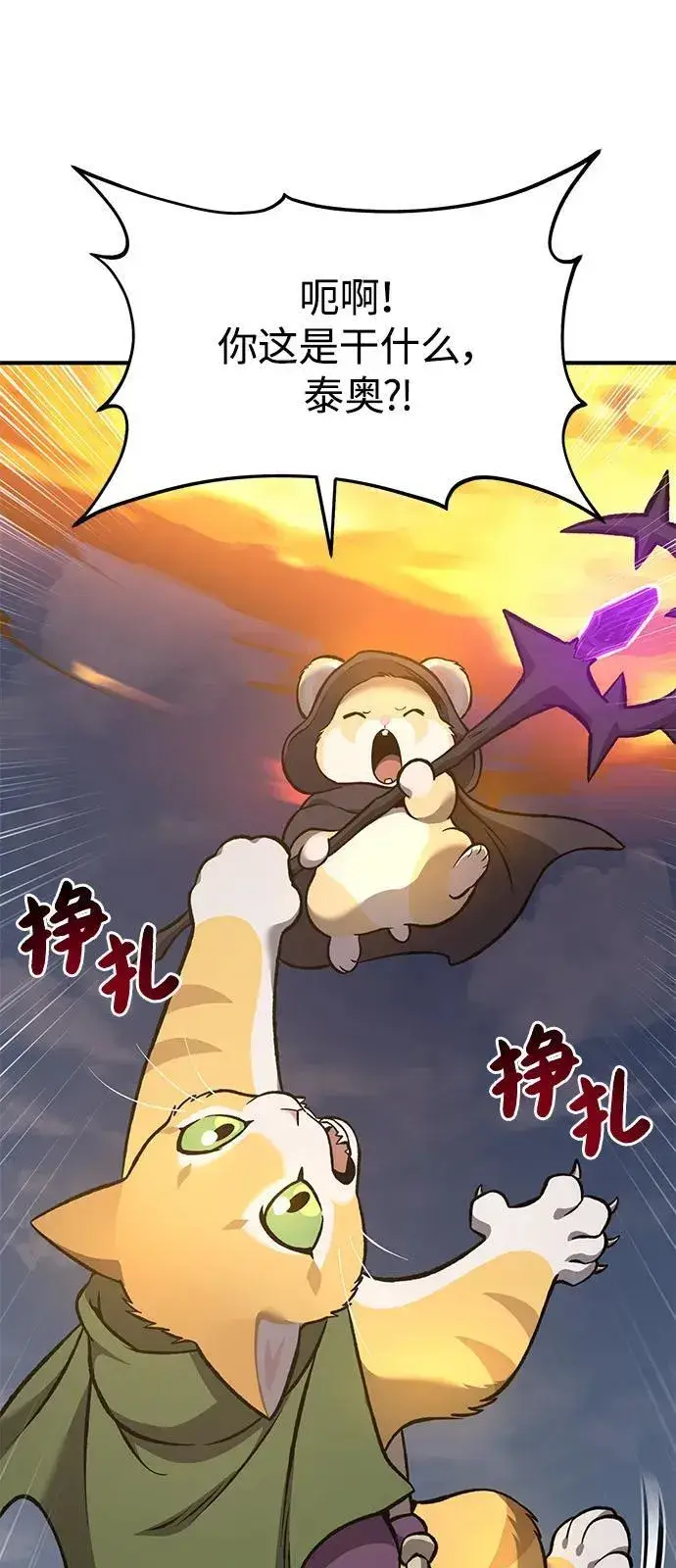 《我独自在高塔种田》[第85话] 约拿的愤怒图66