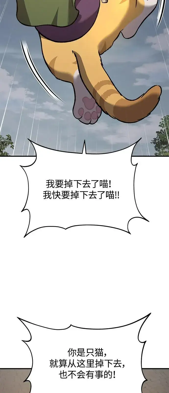 《我独自在高塔种田》[第85话] 约拿的愤怒图67