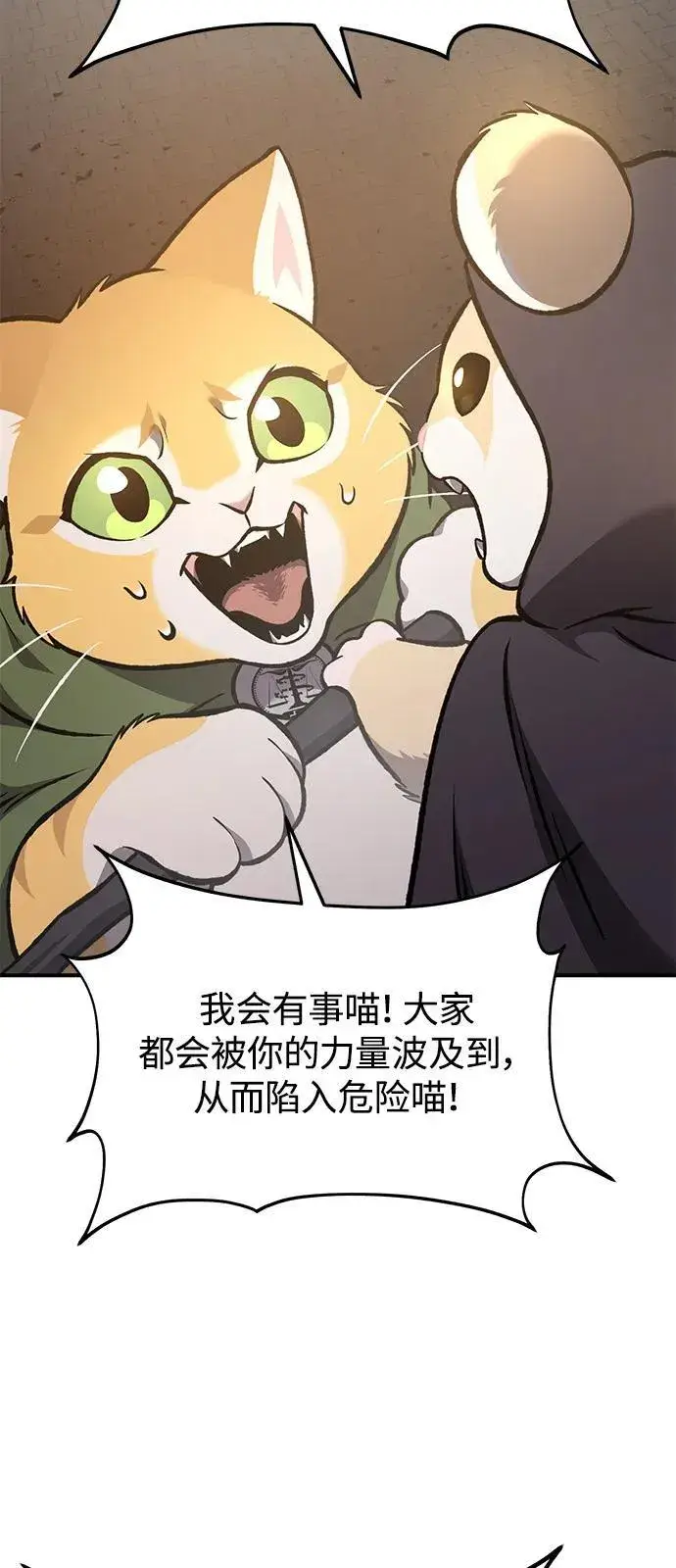 《我独自在高塔种田》[第85话] 约拿的愤怒图68