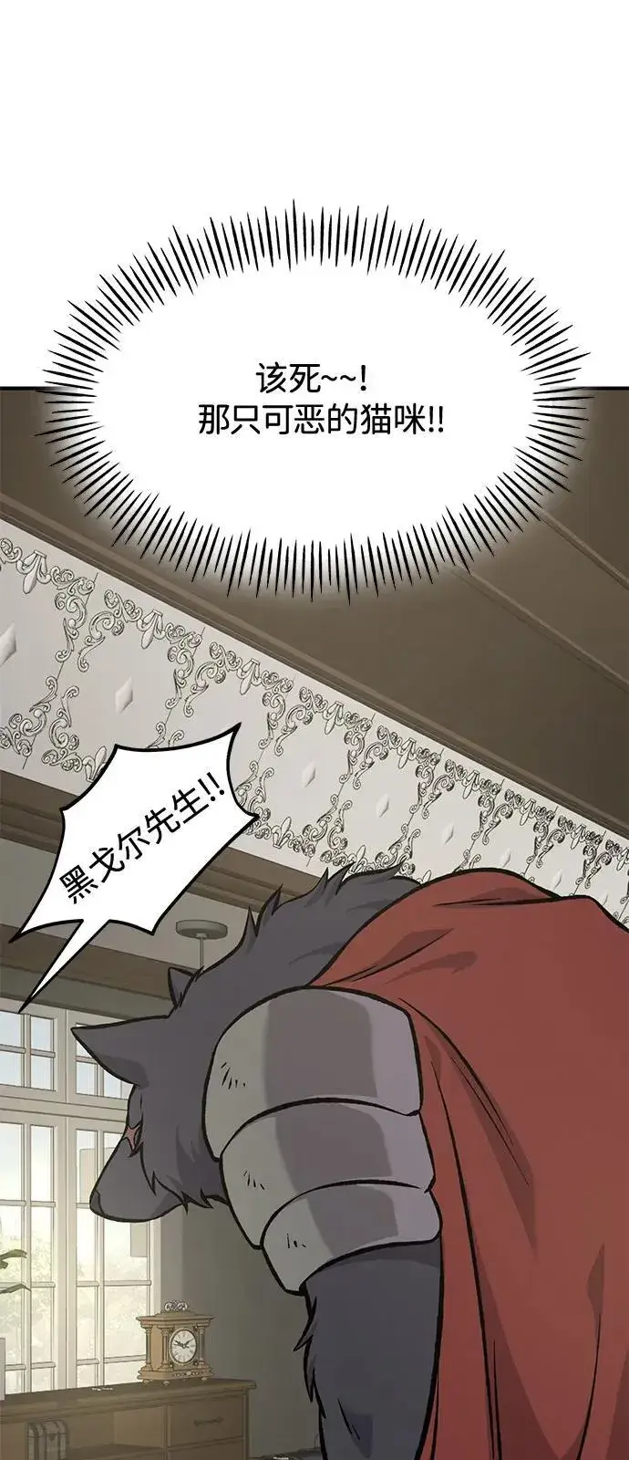 《我独自在高塔种田》[第85话] 约拿的愤怒图7