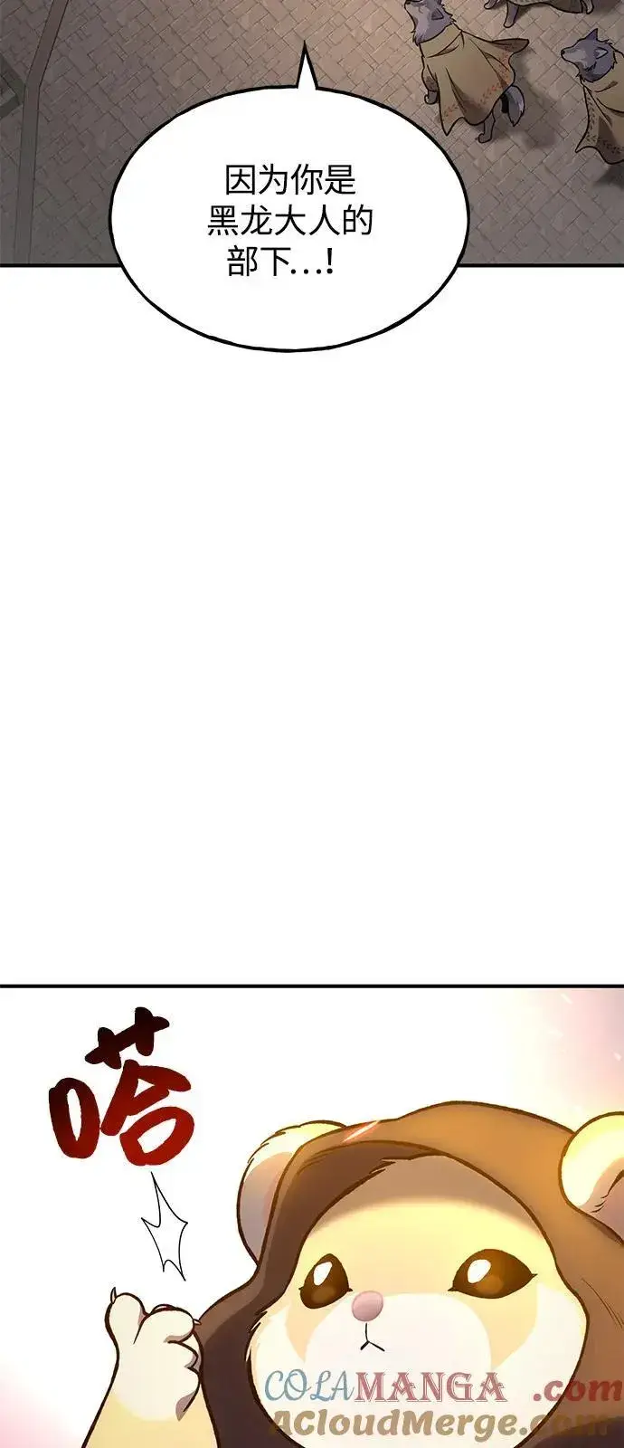 《我独自在高塔种田》[第85话] 约拿的愤怒图73