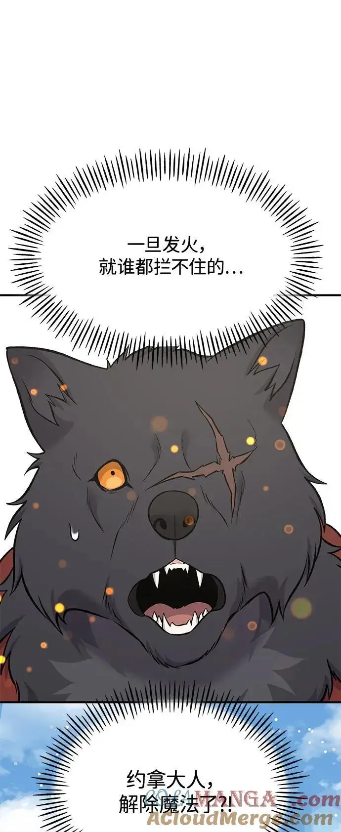 《我独自在高塔种田》[第85话] 约拿的愤怒图77