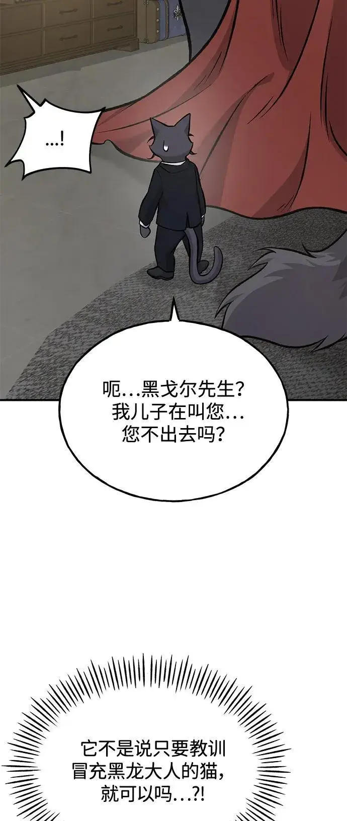 《我独自在高塔种田》[第85话] 约拿的愤怒图8