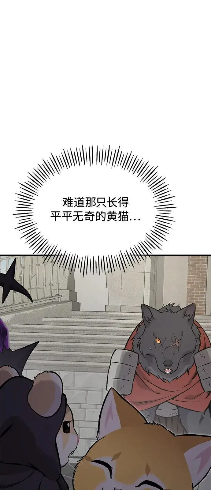 《我独自在高塔种田》[第85话] 约拿的愤怒图80