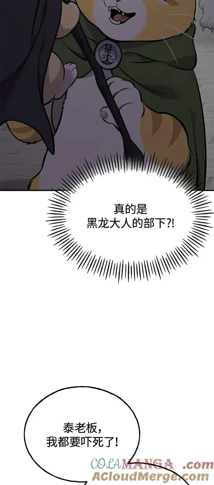 《我独自在高塔种田》[第85话] 约拿的愤怒图81