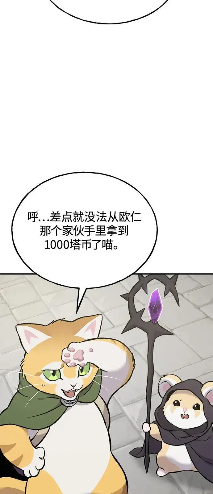 《我独自在高塔种田》[第85话] 约拿的愤怒图83