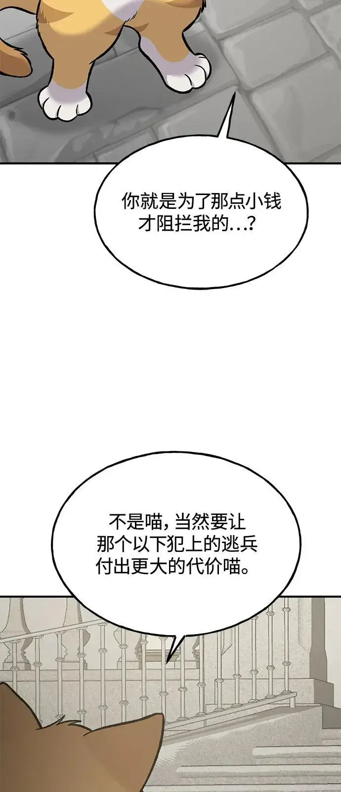 《我独自在高塔种田》[第85话] 约拿的愤怒图84