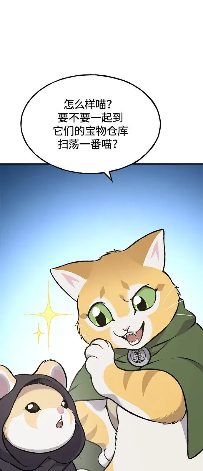 《我独自在高塔种田》[第85话] 约拿的愤怒图86