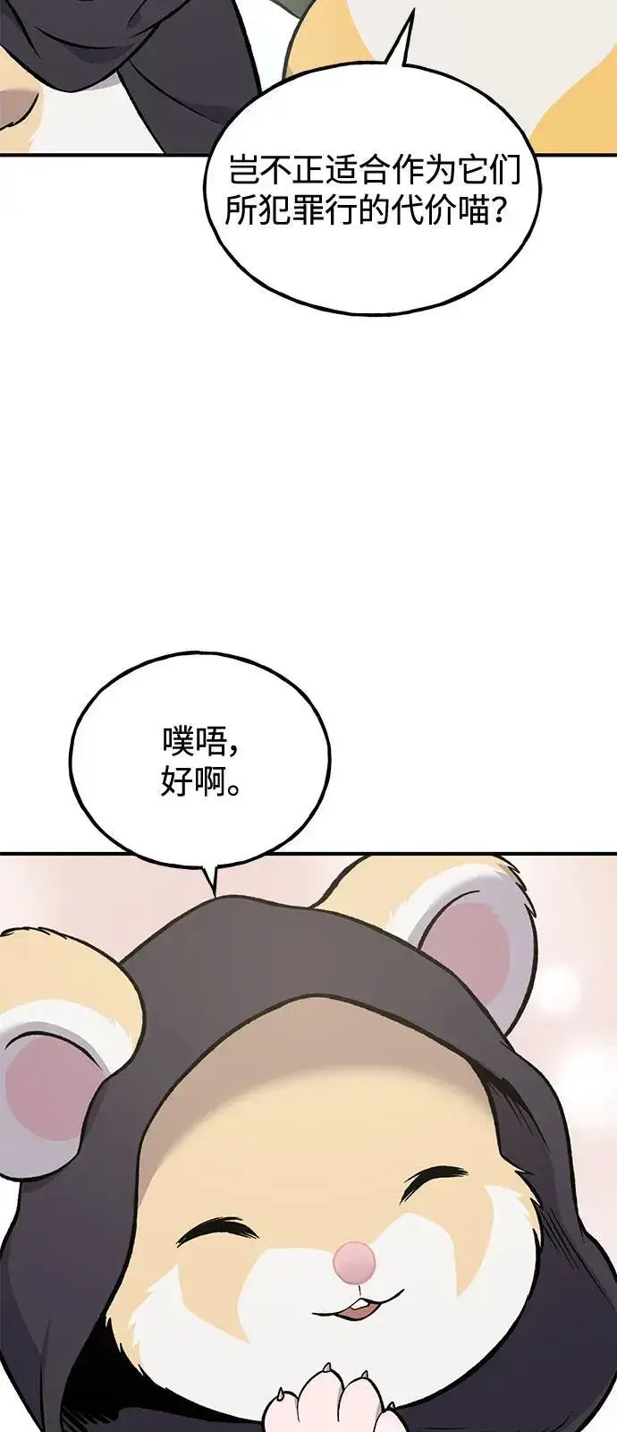 《我独自在高塔种田》[第85话] 约拿的愤怒图87