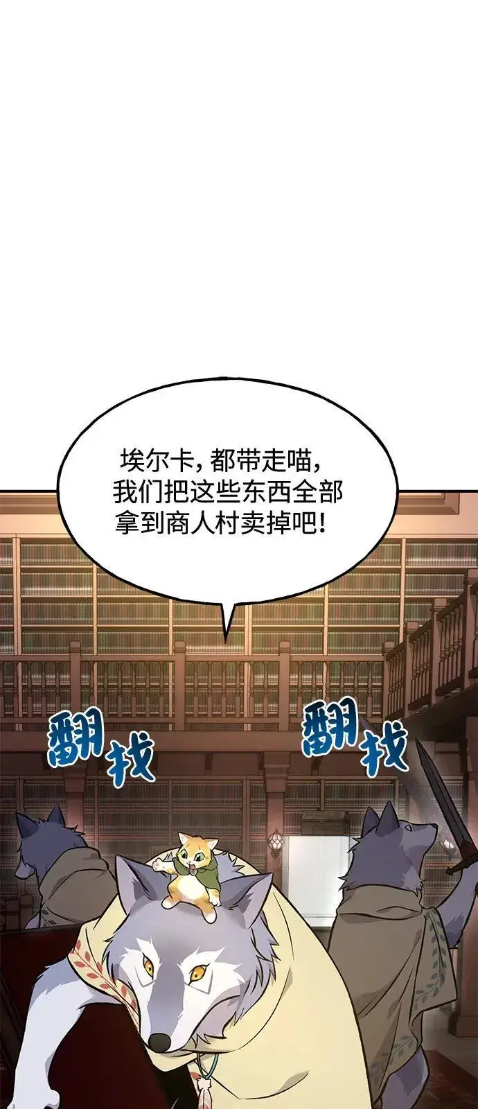 《我独自在高塔种田》[第85话] 约拿的愤怒图94