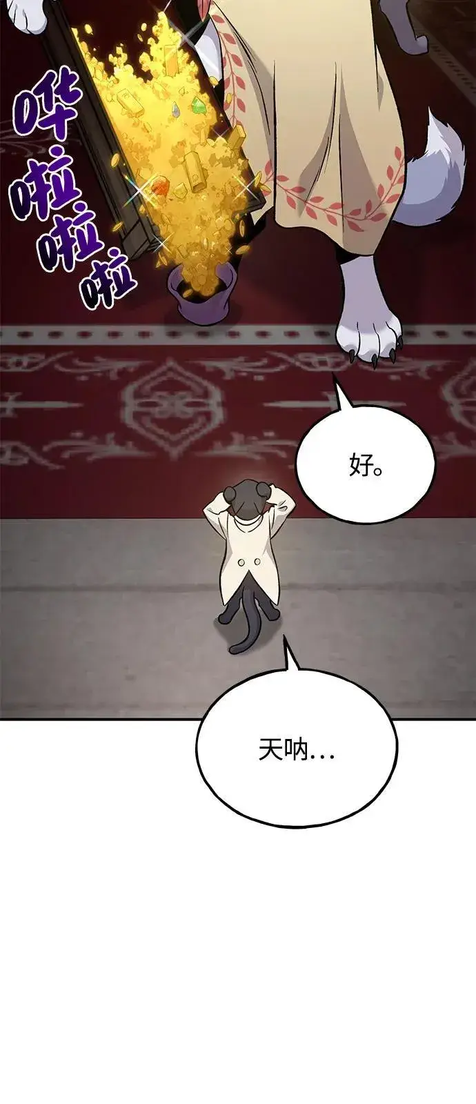 《我独自在高塔种田》[第85话] 约拿的愤怒图95