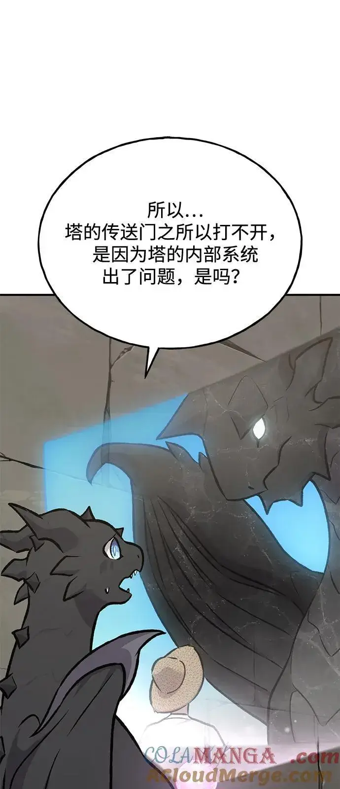 《我独自在高塔种田》[第86话] 交流图101