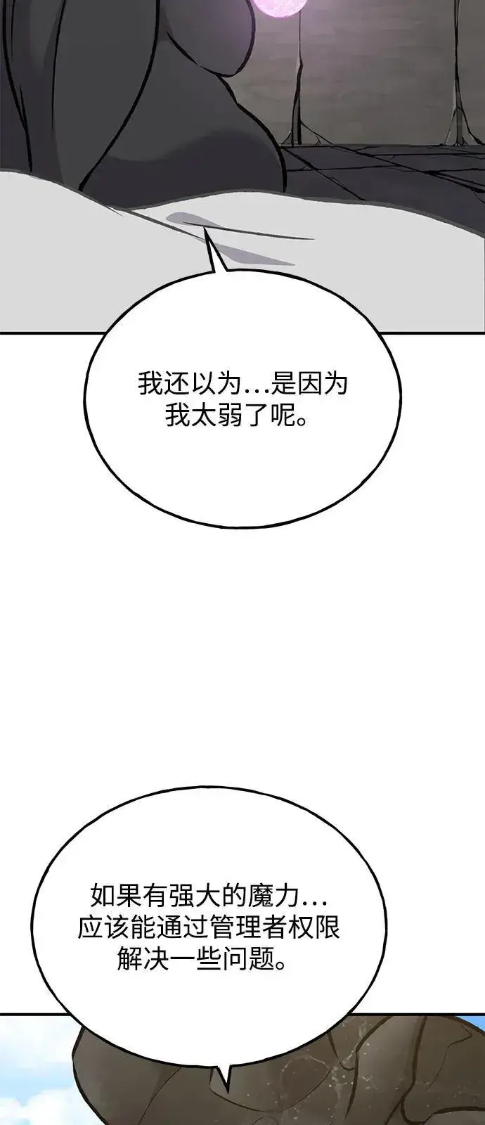 《我独自在高塔种田》[第86话] 交流图102