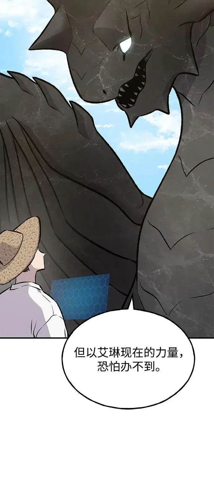 《我独自在高塔种田》[第86话] 交流图103