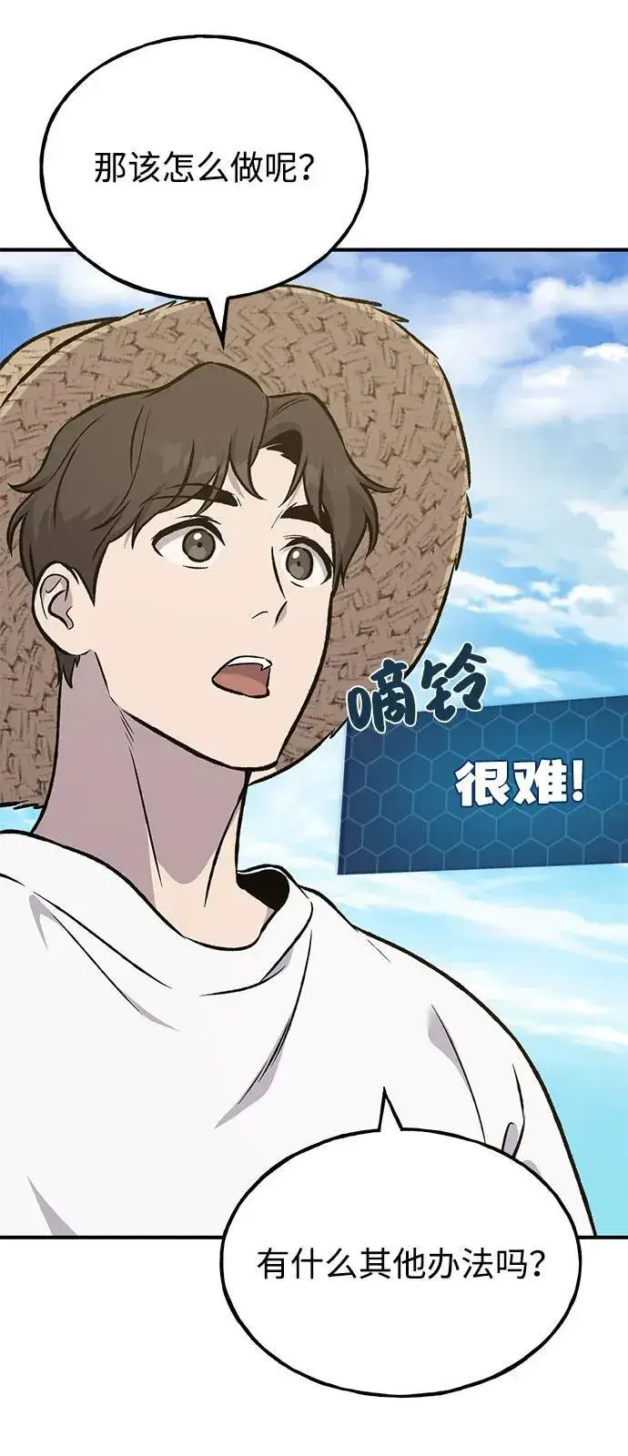 《我独自在高塔种田》[第86话] 交流图104