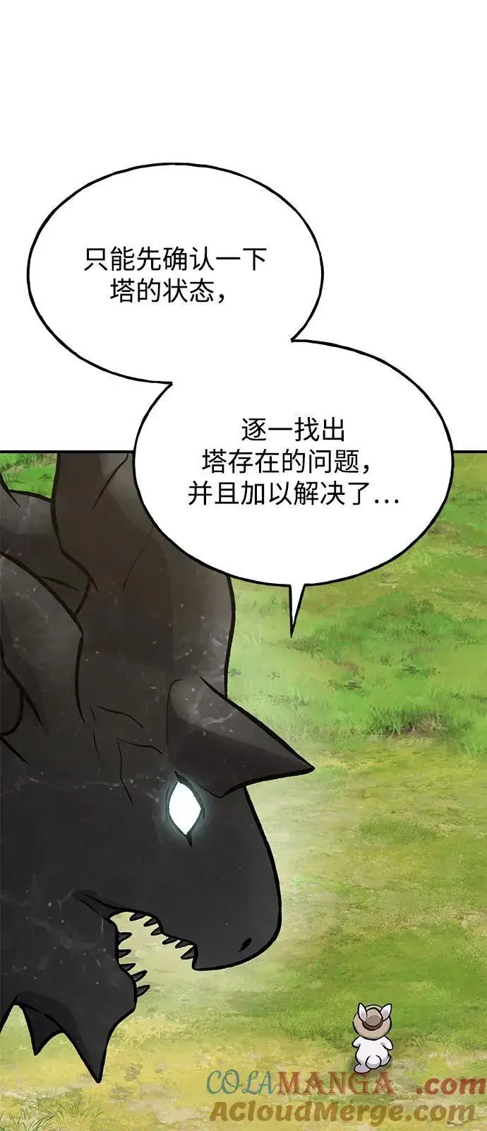《我独自在高塔种田》[第86话] 交流图105