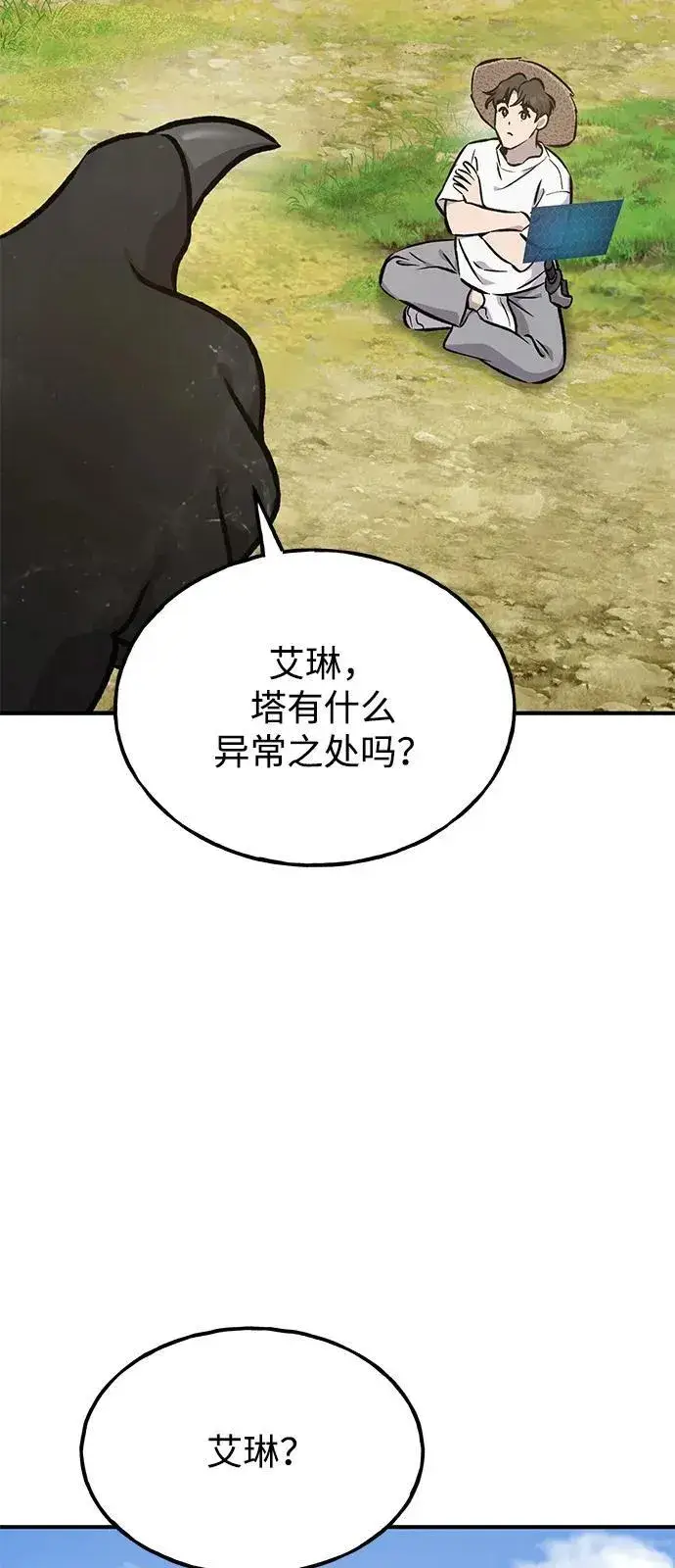 《我独自在高塔种田》[第86话] 交流图106